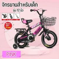 ราคา จักรยานเด็ก จักรยานเด็ก 14นิ้ว เหมาะสำหรับ3ขวบขึ้นไป จักรยาน4ล้อ แถมฟรี เบาะซ้อนท้าย กระบอกน้ำ กระดิ่ง บังโคลน ล้อเติมลม (18037293450)