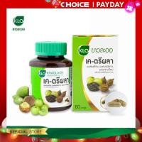 ราคา แคปซูล Khaolaor ขาวละออ เค ตรีผลา 60 แคปซูล กล่อง (20357422909)