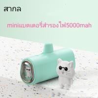 ราคา MINIแบตเตอรี่สำรองไฟ แคปซูลpower bank5000mahภาวะฉุกเฉินmini type c ip micro (18672849767)