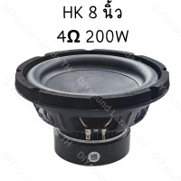 ราคา DIYsound ดอกซับเบส HK 8 นิ้ว 4Ω 200W ดอกลำโพง 8 นิ้ว jbl 8นิ้ว ซับ8นิ้ว ดอก hk 8 นิ้ว ดอกซับ 8 นิ้ว hk ดอกลำโพง 8นิ้ว hk (21173940997)