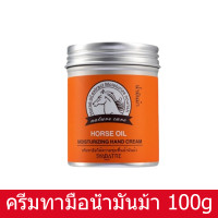 ราคา SYABATRE ครีมทามือ Horse Oil 100g ครีมทามือแห้ง ครีมบำรุงมือ ครีมถนอมมือ ครีมบำรุงมือน้ำมันม้า ครีมทามือนุ่มๆ น้ำมันม้าทามือ ครีมทามือด้าน Hand Cream (20862546907)