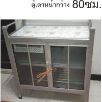 ราคา ตู้เตาหน้ากระเบื้อง จัดส่งกรุงเทพ ปริมณฑล บางพื้นที่ ตจว ไม่ได้จัดส่งครับ หน้ากว้าง ทนทาน ตู้ครัว ตู้กับข้าว (14927258239)