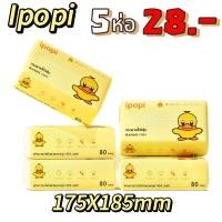 ราคา ถูกมาก กระดาษทิชชู่ lpopi 80แผ่นคู่ แบบ2ชั้น 5ห่อ (20851968705)