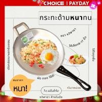 ราคา กระทะ กระทะด้าม กระทะผัด เบอร์ 8 17 นิ้ว มีหลายขนาด (20305739165)