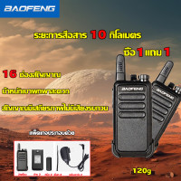 ราคา ระยะยิ่งไกล เสียงก็ชัดเจนขึ้น BAOFENG วิทยุสื่อสาร ดำ 1 10 กม การสแตนด์บายระยะยาว 30 วัน วอวิทยุสื่อสาร วิทยุสื่อสารระยะไกล วิทยุสื่อสารขนา (20620294161)