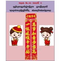 ราคา ตุ้ยเหลียน ชุด3ใบ ป้ายอวยพร 2024 ป้ายอวยพรตรุษจีน ป้ายอวยพรภาษาจีน กระดาษกำมะหยี่สีแดง มีให้เลือก 2 ขนาด หลายคำอวยพร (11858219820)