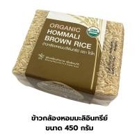 ราคา ข้าวกล้องหอมมะลิอินทรีย์ Organic Hommali Brown Rice ตรา ไทไท ขนาด 450 กรัม ข้าวกล้องมะลิ ข้าวออร์แกนิก ข้าวสารเพื่อสุขภาพ (20996394848)