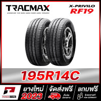 ราคา TRACMAX 195R14 ยางรถยนต์ขอบ14 รุ่น X PRIVILO RF19 x 2 เส้น ยางใหม่ผลิตปี 2023 (19181952584)