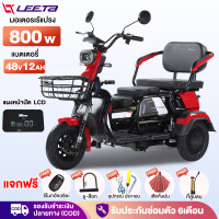 ราคา LEETA POWER รถไฟฟ้าผู้ใหญ่ 3 ล้อ รุ่นใหม่ รถสามล้อไฟฟ้า1000W จักรยานไฟฟ้าสามล้อ มอไซไฟฟ้า3ล้อ รถมอเตอร์ไซค์ไฟฟ้าสามล้อ จักรยานไฟฟ้า (21053624453)