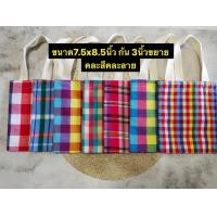 ราคา กระเป๋าผ้า ถุงผ้า กระเป๋าผ้าขาวม้า ถุงยา (2416898582)