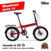Maximus จักรยานพับ รุ่น MOVE-7S