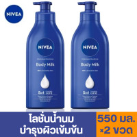 ราคา นีเวีย 550 มล 1แถม1 2 ขวด โลชั่นบำรุงผิวกาย อินเทนซีฟ มอยส์เจอร์ บอดี้ มิลค์ Nivea Body Milk Lotion 550 ml 2 bottles หมดอายุ 2026 (20509494843)