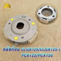 ราคา คลัชก้อน click125 ผ้าครัช3ก้อน click125i ผ้าคลัทช์pcx125 คลัท3ก้อน pcx150 คลัชคลิก125 ก้อนครัช คลิก125ไอ (21009940839)
