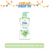 ราคา ดีนี่ ออร์แกนิค แป้งเด็กเนื้อโลชั่น (19298848695)
