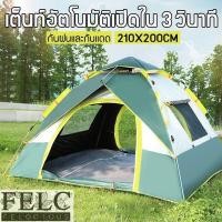 ราคา FELC 01 เต็นท์ เต็นท์กางอัตโนมัติ อุปกรณ์ตั้งแคมป์ 1 8คน กันฝน เต้นท์แคมป์บิ้ง เต็นท์สนาม เต็นท์เดินป่า เต็นท์นอน (18501928795)
