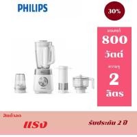 Philips เครื่องปั่นอเนกประสงค์ ขนาด 2 ลิตร รุ่น HR2225