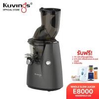 ราคา Kuvings เครื่องสกัดเย็นคั้นน้ำผลไม้ รุ่น E8000 NS 826 (10842806666)