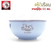 ราคา Zebra ชามญี่ปุ่น สเตนเลส 11 ซม ตราหัวม้าลาย 124004 ชามสเตนเลส ชามม้าลาย ถ้วย (20879739782)