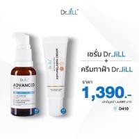 ราคา Dr Jill Serum เซรั่ม ดร จิล 1 ขวด ครีมทาฝ้า 1 หลอด (21000301138)