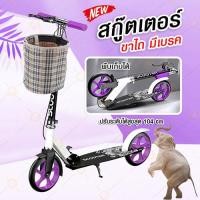 ราคา สกู๊ตเตอร์ 2 ล้อ สกู๊ตเตอร์ขาไถ สกู๊ตเตอร์เด็กโต Scooter สกู๊ตเตอร์ผู้ใหญ่ สกูตเตอร์ขาไถ พับเก็บได้ สกู๊ตเตอร์มีเบรค ฟรี กระเป๋า Hand Brake (16341927575)