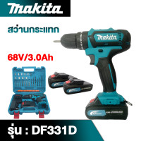 ราคา สว่านกระแทก DF331D อุปกรณ์เสริม Makita 24 แบตเตอรี่ลิเธียม 68V 3 0Ah สองก้อน (20729340528)