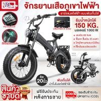 ราคา จักรยานเสือภูเขาไฟฟ้า แบบพับได้ ปั่นได้ รุ่น2024 ทันสมัย แรงกระแทกของแมกนีเซียม ล้อโต 20 นิ้ว 1000W จักรยานไฟฟ้า ไฮบริด 13A48V (21162394196)