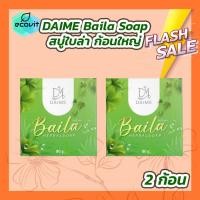 ราคา 2 ก้อน 80 กรัม ก้อน สบู่ใบล่า เอิร์นไดเม่ ก้อนใหญ่ DAIME Baila Soap (20710648493)