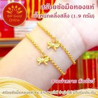 ราคา สร้อยข้อมือทองแท้ 96 5 ครึ่งสลึง 1 9 กรัม ลายผ่าหวาย ห้อยโบว์ ยาว 16 CM ขายได้จำนำได้ มีใบรับประกัน BL 040 (21074659733)