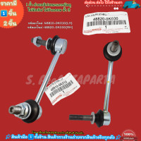 ราคา ลูกหมากกันโคลงหน้า VIGO REVO 4WD CHAMP ปี11 14 FORTUNER ปี08 10 48810 0K010 LH 48820 0K030 RH ซื้อคู่ถูกกว่า (20850600089)