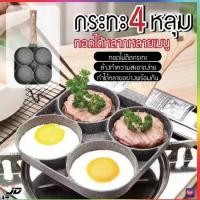 ราคา กระทะหลุม กระทะไข่ดาว กระทะย่าง กระทะเคลือบหินอ่อน สามารถใช้กับเตาแม่เหล็กไฟฟ้า (20962775628)