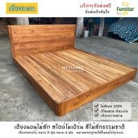 ราคา MATTAREE เตียงโมเดิร์น เตียงไม้สัก เตียงนอน เตียงนอนไม้สักแท้ เตียงนอน 5 ฟุต เตียงนอน 6 ฟุต เตียงไม้ bed สีไม้สักธรรมชาติ จัดส่งฟรีถึงบ้าน (11538105012)