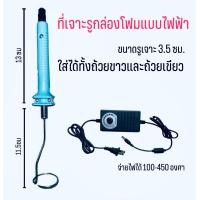 ราคา ปากกาที่เจาะรูกล่องโฟมไฟฟ้า เครื่องตัดโฟมไฟฟ้า25ซม EUแหล่งจ่ายไฟโฟมอะแดปเตอร์ตัดบอร์ดโฟมแบบโฟมเครื่องมือตัดโฟม Diy (20710859572)
