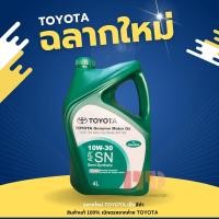 ราคา TOYOTA น้ำมันเครื่อง รถยนต์เบนซิน Motor Oil 10W 30 Semi Synthetic ขนาด 4 ลิตร รหัสอะไหล่แท้ Toyota 08880 84675 (21270860212)