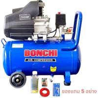ราคา BONCHI ปั้มลม ถังลม ปั้มลมโรตารี่ 50 ลิตร 5 แรงม้ารุ่นBC 50L อุปกรณ์ 5 อย่าง (20627251278)