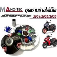 ราคา ชามคลัชสายพาน ชุดชามข้าง Yamaha Nmax ชามแต่งไล่เม็ด ชุดใหม่สำรับปี 2021 ปี2022 ปี2023 เอ็นแม็ค ชามคลัช YAMAHA NMAXชามแต่ง Nmax (20861048329)