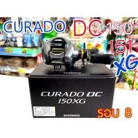 ราคา ขายแฟลช ลิขสิทธิ์แทSALE รอก SHIMANO CURADO DC 150XG ขวา 151XG ซ้าย รอบ 8 แท้ 100 (21264732266)