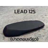 ราคา เบาะ HONDA LEAD 125 เบาะปาด หลีด 125 มีให้เลือก ปาดตอนเดียว ปาดสองตอน (20954006263)