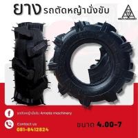 ราคา ยางรถ ตัด หญ้า นั่ง ขับ 4 7 00 พร้อมยางใน (21086390560)