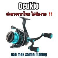 ราคา Deukio 2023 รอกตกปลา รอกตกปลาหมึก ขนาด25003000 (19029774424)