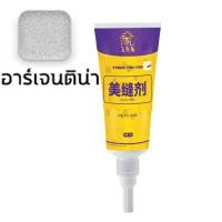 ราคา ยาแนวกระเบื้อง 250g ยาแนวเอนกประสงค์ ร่องกระเบื้อง ซ่อมยาแนวห้องน้ำ กันน้ำกันเชื้อรา กาวยาแนว กาวยาแนวกระเบื้อง ยาแนวห้องน้ำ Tile Reform (21198287444)