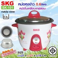 ราคา SKG หม้อหุงข้าว 0 6ลิตร หม้อในเคลือบเทฟล่อน รุ่น SK 101 เครื่องใช้ไฟฟ้า หม้อหุงข้าวไฟฟ้า หม้อหุงข้าว0 6ลิต หมอหุงข้าว หม้อหุงข้าวถูก (20952169400)