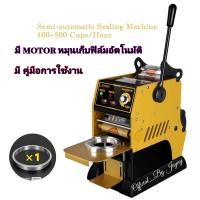ราคา เครื่องซีลแก้วzb04 เครื่องซีลฝาแก้ว เครื่องปิดแก้ว เครื่องซีลฝาแก้วมือโยก กึ่งอัตโนมัติรุ่น ZB04 ซีลปากแก้วชานมไข่มุก (664982843)
