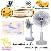 ราคา M TECH พัดลมสไลด์ 16 นิ้ว M TECH DSF 9162 NEW สีเทา (20956922150)