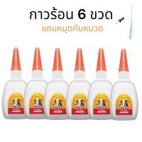 ราคา FBZY glue กาวร้อน 6 ขวด ปริมาณ 45 g กาวร้อนแห้งไว กาวร้อน502 กาววร้อนติดไม้ กาวร้อนอย่างดี (20615625986)