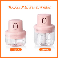 ราคา เครื่องปั่นกระเทียม เครื่องบดเนื้อ เครืองปั่นพริกไร้สาย ใบมีดสเเตนเลส (21032956921)
