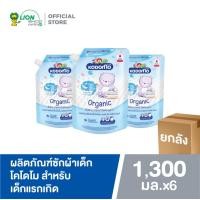 ราคา ยกลัง 6 ถุง Kodomo น้ำยาซักผ้าเด็ก โคโดโม ออร์แกนิค โอลีฟ ออยล์ สำหรับเด็กแรกเกิด Organic Olive Oil 1300 มล ชนิดถุงเติม (20970704995)