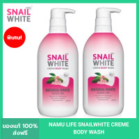 ราคา 2 ขวด SNAILWHITE สเนลไวท์ ครีม บอดี้ วอช เนเชอรัล ไวท์ 500 มล SNAIL WHITE CREME BODY WASH NATURAL WHITE 500ml (20821380761)