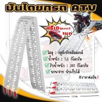 ราคา บันไดขึ้นรถ บันไดอลูมิเนียม สำหรับเคลื่อนย้ายรถมอเตอร์ไซค์ รถบิ๊กไบค์ พับเก็บได้ สะพานเคลื่อนย้ายรถ สะพานขึ้นรถ บันไดATV (20929851365)