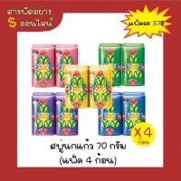 ราคา สบู่นกแก้ว 70 กรัม แพ็ค 4 ก้อน (20676344190)
