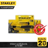 ราคา STANLEY ชุดเครื่องมือช่าง 6 ชิ้น รุ่น 70 880 (16453951461)